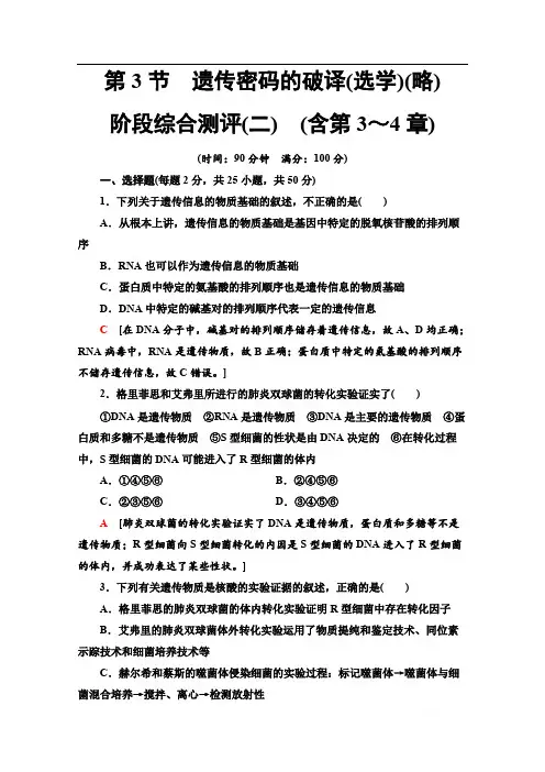 2019-2020学年人教版生物必修二阶段综合测评2 (含第3～4章) 