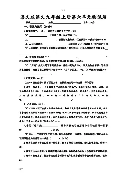 语文版语文九年级上册第六单元测试卷(附答案)