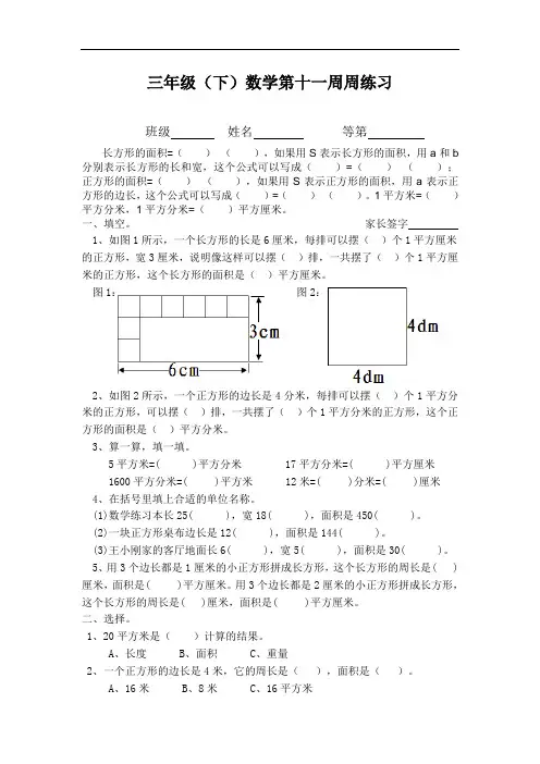 (精选)苏教版三年级下册数学试题 第十一周数学作业 