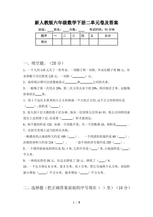 新人教版六年级数学下册二单元卷及答案