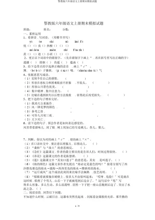 鄂教版六年级语文上册期末模拟试题