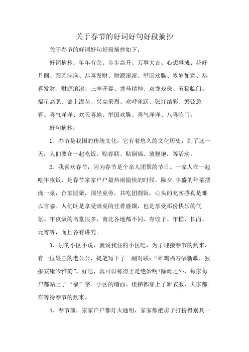 关于春节的好词好句好段摘抄