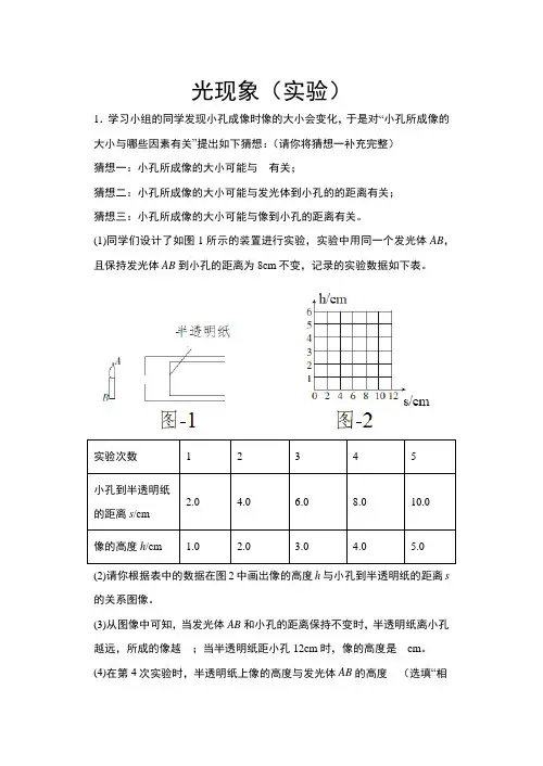 2021年中考物理综合复习——光现象(实验)