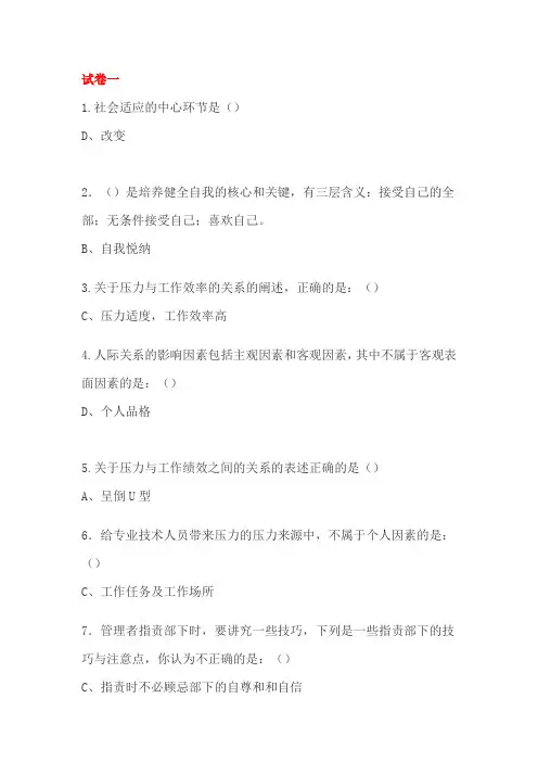2020心理健康与心理调适(8套试卷答案)