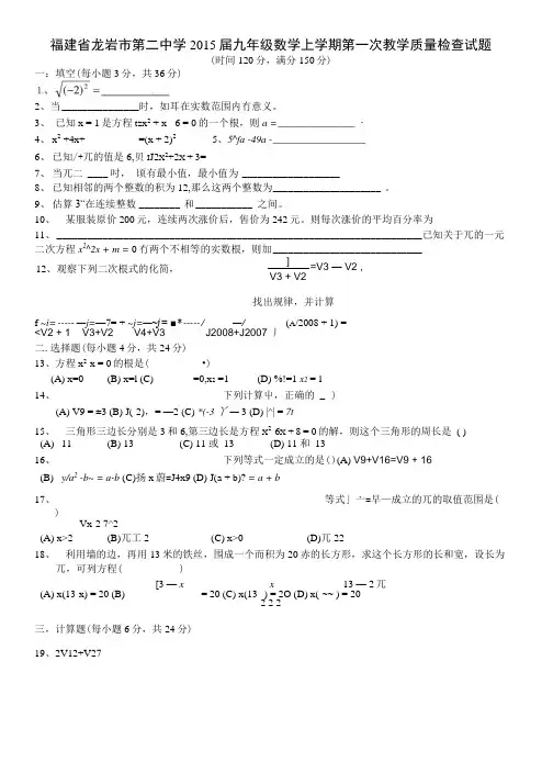 龙岩市第二中学九年级数学上学期第一次教学质量检查试题【试题教案】.docx