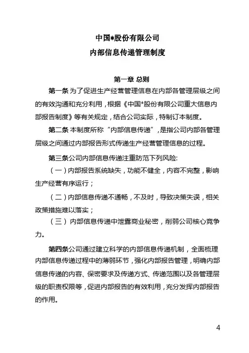 公司内部信息传递管理制度