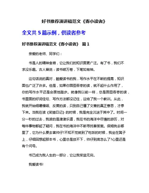 好书推荐演讲稿范文《寄小读者》