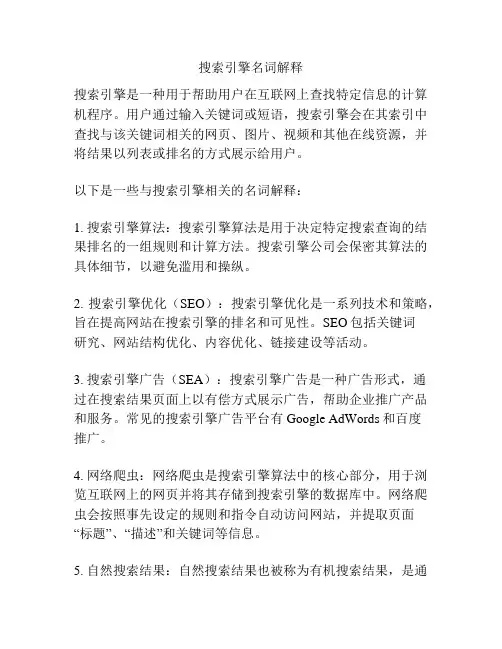 搜索引擎名词解释