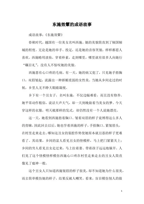 东施效颦的成语故事