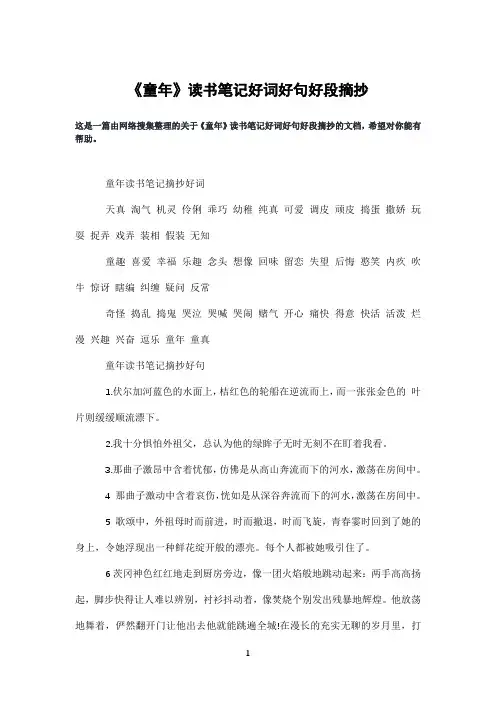 《童年》读书笔记好词好句好段摘抄