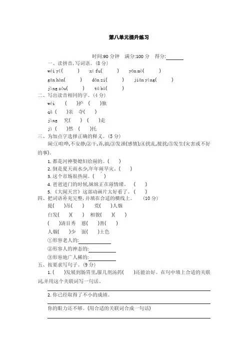 (2019人教部编)统编版五年级语文上册第8单元提升练习(含答案)