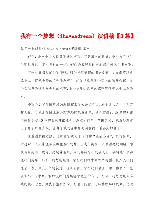 我有一个梦想(ihaveadream)演讲稿