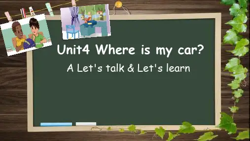 人教PEP版英语三年级下册课件-Unit4 Where is my car？