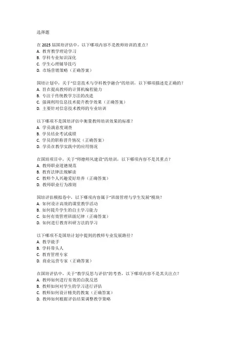 2025届国培评估模拟卷