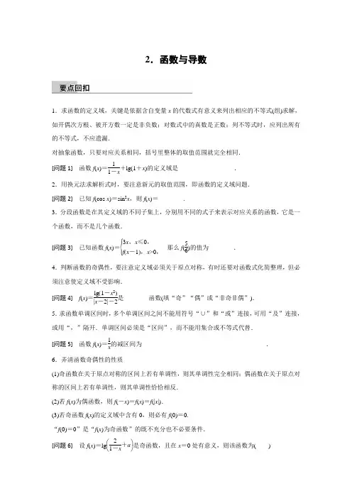 高考数学大二轮总复习与增分策略(全国通用,理科)配套