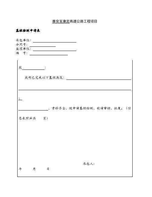 桩基检测申请表