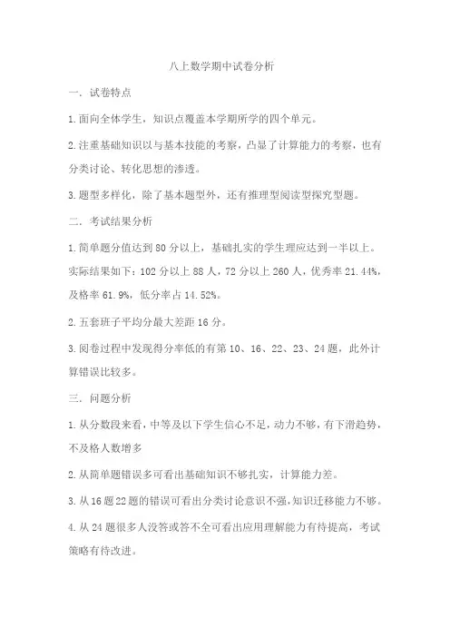 八上数学期中试卷分析
