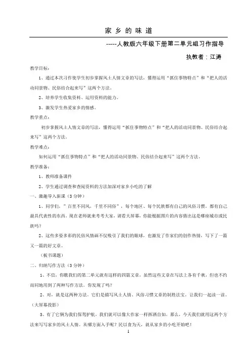 《家乡的味道》江涛供参考学习