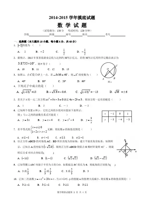 2014-2015学年(下)开学初摸底考试题卷