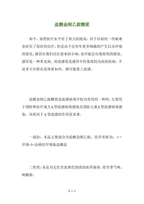 盐酸金刚乙胺糖浆