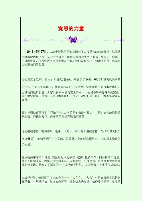 宽恕的力量