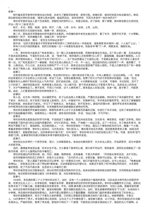 医圣李时珍的精彩故事七则