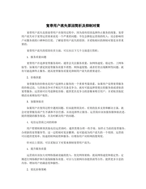 宽带用户流失原因简析及抑制对策