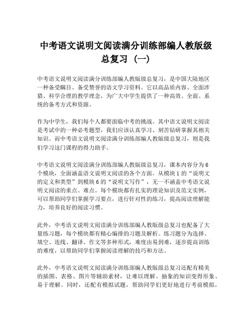 中考语文说明文阅读满分训练部编人教版级总复习 (一)