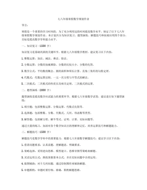 七八年级寒假数学规划作业