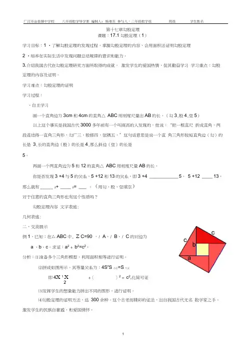 人教版八年级数学下册第十七章勾股定理导学案(全章)