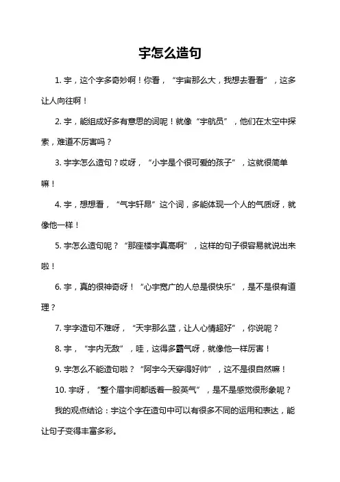 宇怎么造句