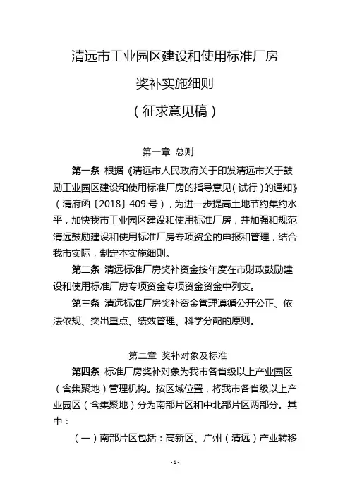清远工业园区建设和使用标准厂房