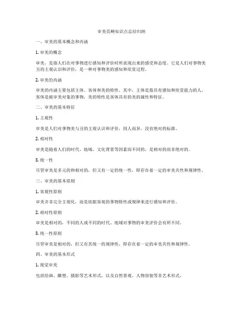 审美范畴知识点总结归纳