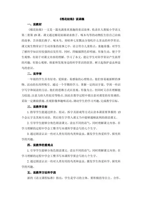 部编人教版一年级语文下册第八单元 19棉花姑娘【说课稿】2