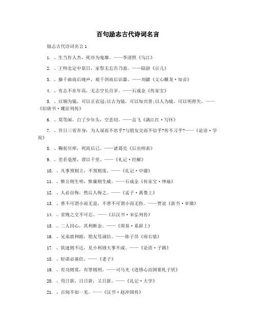 百句励志古代诗词名言