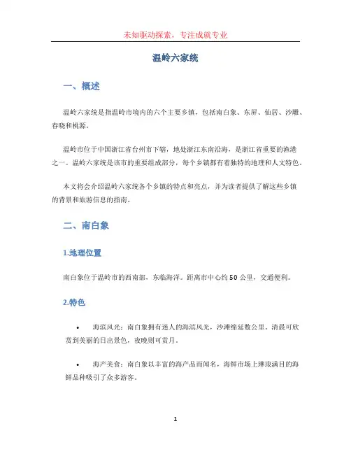 温岭六家统