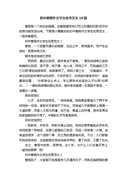 初中寒假作文学生优秀范文10篇