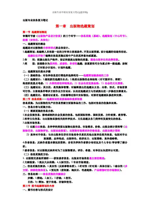 出版专业中级实务复习笔记(超详细)