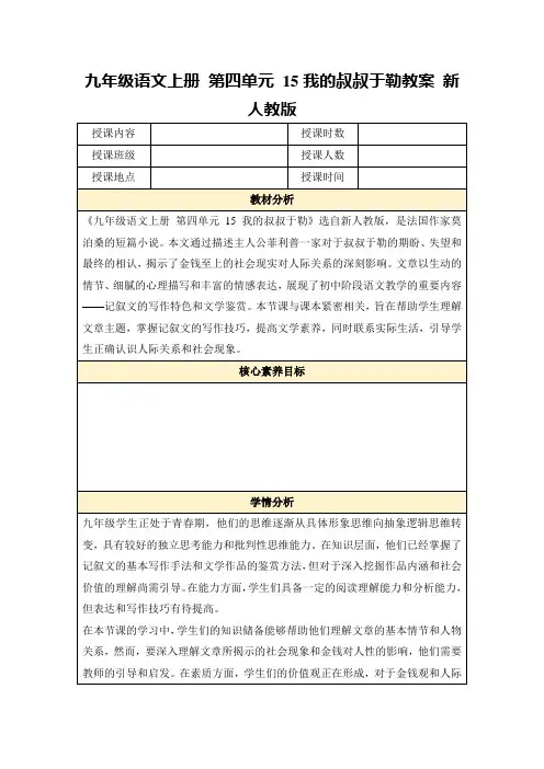 九年级语文上册第四单元15我的叔叔于勒教案新人教版