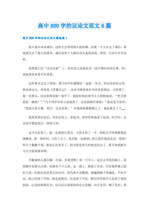 高中800字的议论文范文6篇