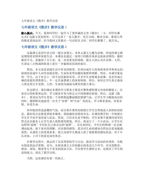 七年级语文《散步》教学反思