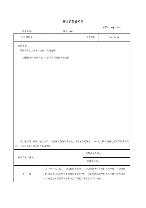 安全罚款通知单