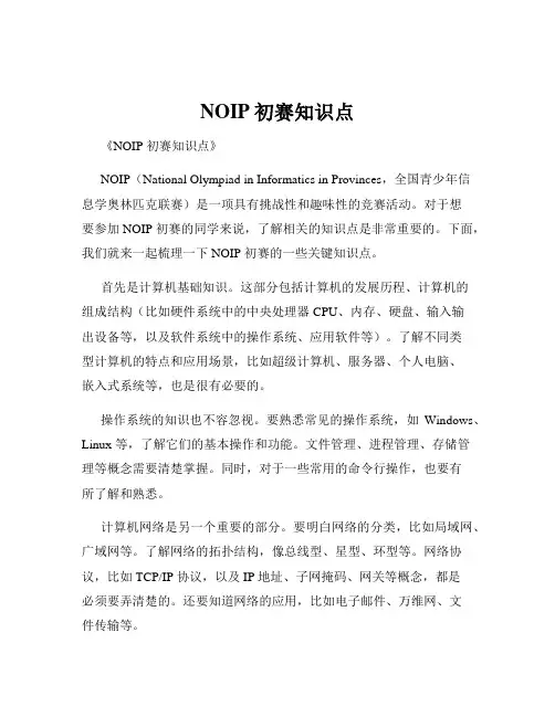 NOIP初赛知识点