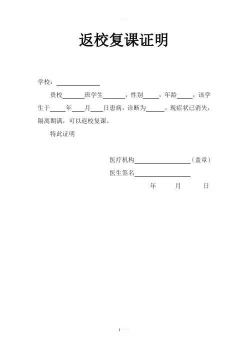 学生返校复课证明模板