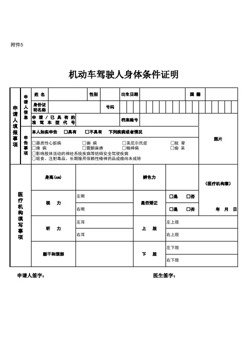 机动车驾驶员体检证明