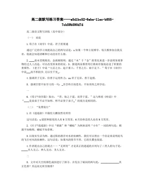 高二级默写练习答案