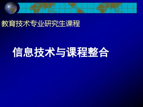 信息技术与课程整合思维导图