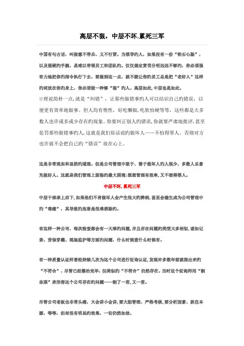 高层不狠-中层不坏-累死三军