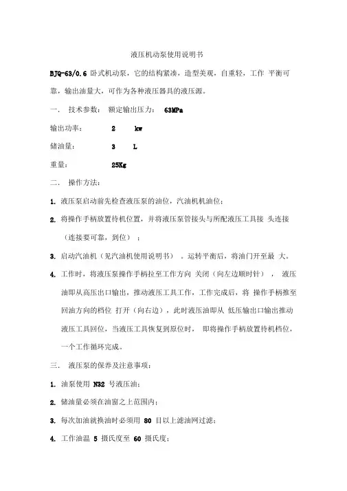 液压机动泵使用说明书