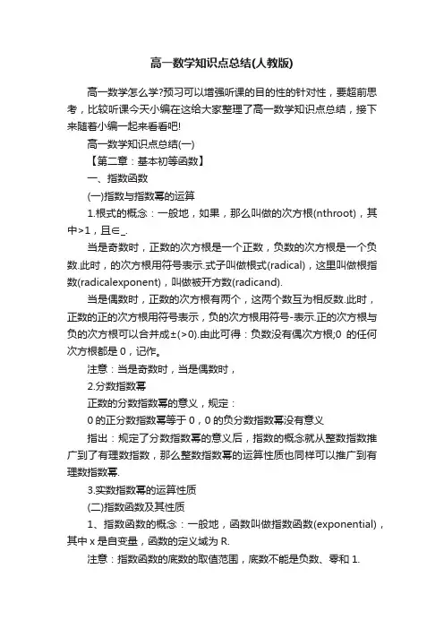 高一数学知识点总结（人教版）
